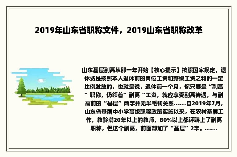 2019年山东省职称文件，2019山东省职称改革