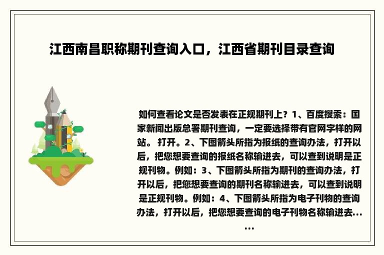 江西南昌职称期刊查询入口，江西省期刊目录查询