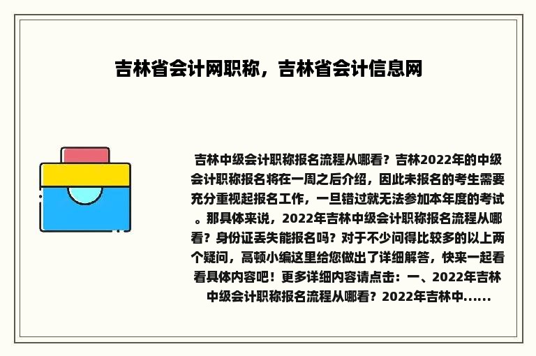 吉林省会计网职称，吉林省会计信息网