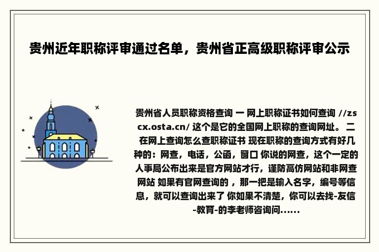 贵州近年职称评审通过名单，贵州省正高级职称评审公示