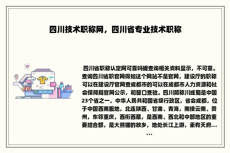 四川技术职称网，四川省专业技术职称