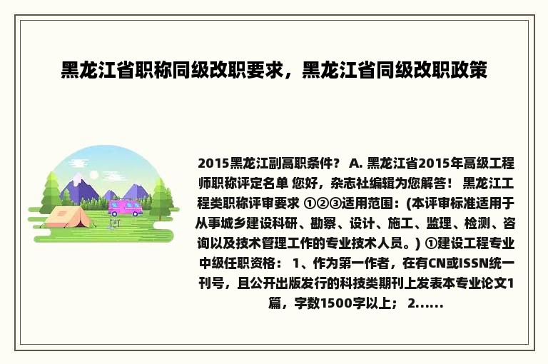 黑龙江省职称同级改职要求，黑龙江省同级改职政策