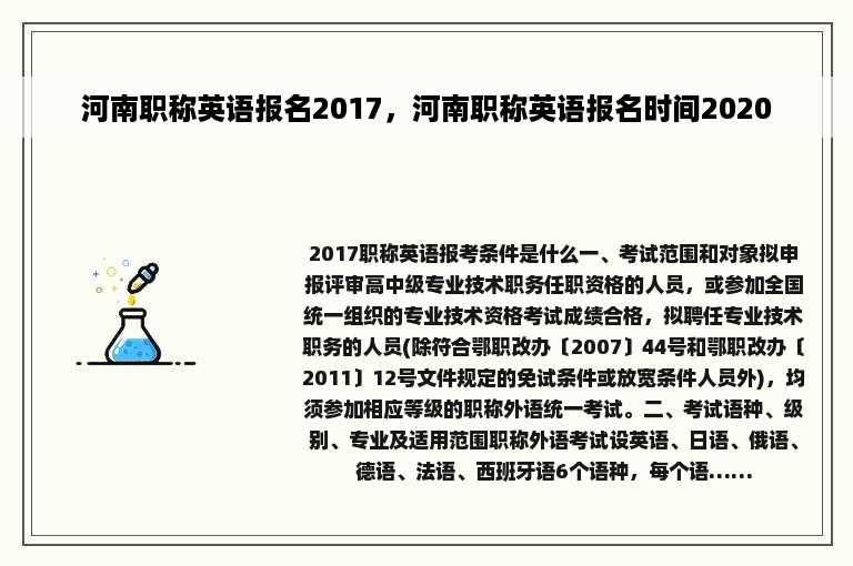 河南职称英语报名2017，河南职称英语报名时间2020