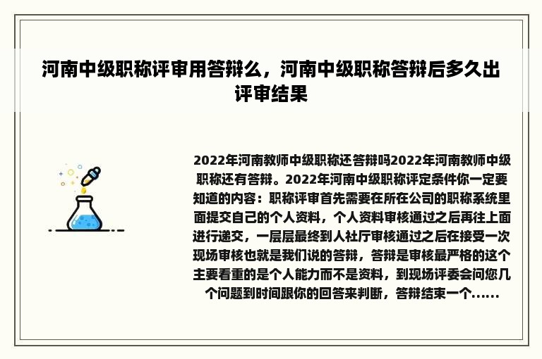 河南中级职称评审用答辩么，河南中级职称答辩后多久出评审结果