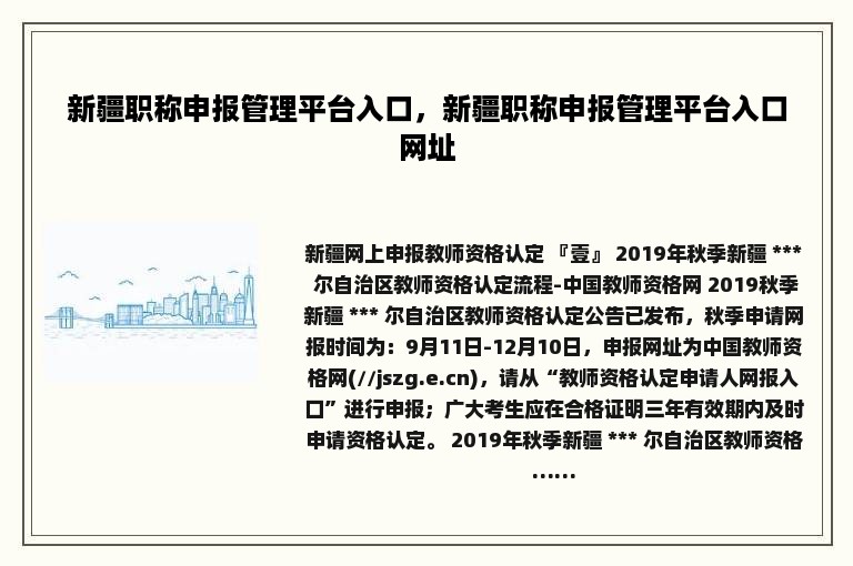 新疆职称申报管理平台入口，新疆职称申报管理平台入口网址