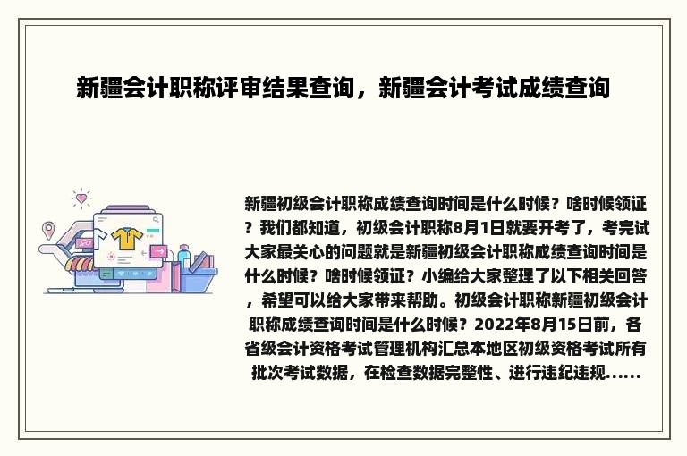 新疆会计职称评审结果查询，新疆会计考试成绩查询