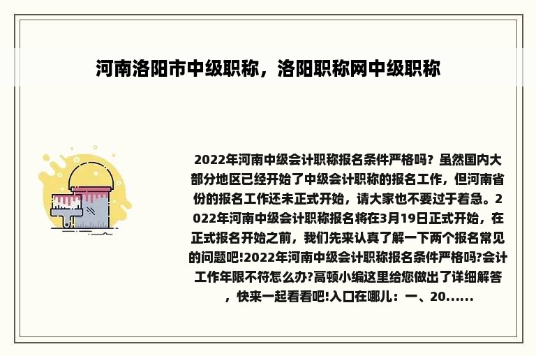 河南洛阳市中级职称，洛阳职称网中级职称