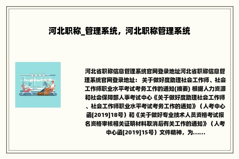 河北职称_管理系统，河北职称管理系统