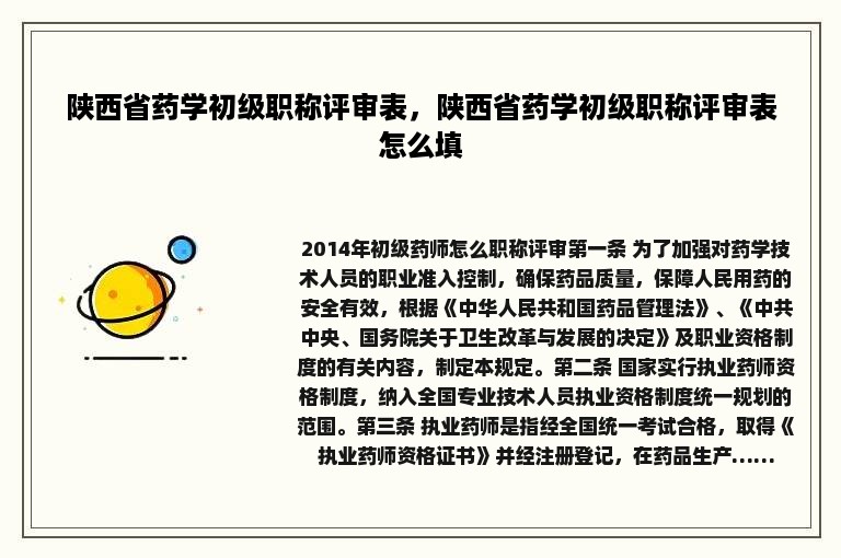 陕西省药学初级职称评审表，陕西省药学初级职称评审表怎么填