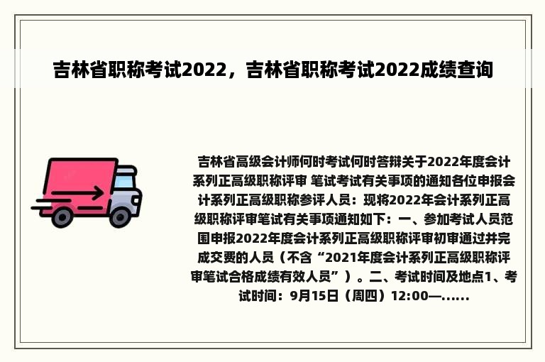 吉林省职称考试2022，吉林省职称考试2022成绩查询