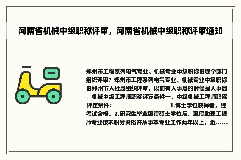 河南省机械中级职称评审，河南省机械中级职称评审通知