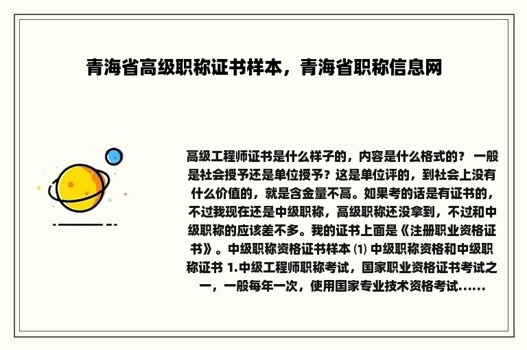 青海省高级职称证书样本，青海省职称信息网