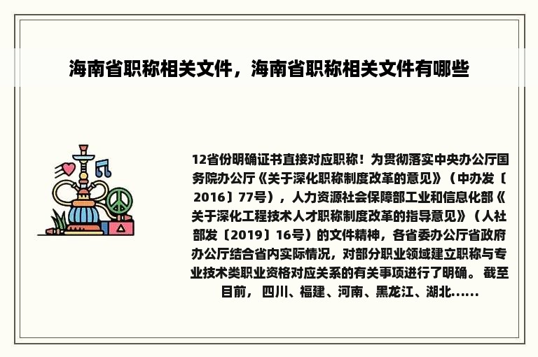 海南省职称相关文件，海南省职称相关文件有哪些