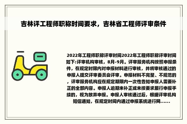 吉林评工程师职称时间要求，吉林省工程师评审条件