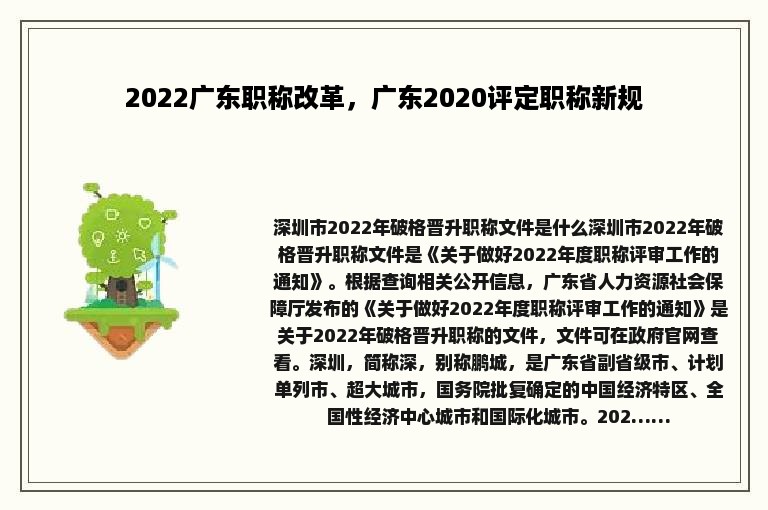 2022广东职称改革，广东2020评定职称新规