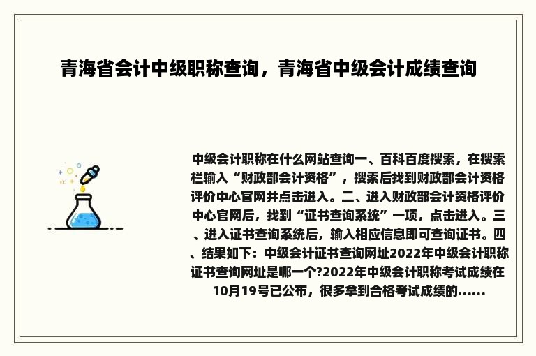 青海省会计中级职称查询，青海省中级会计成绩查询