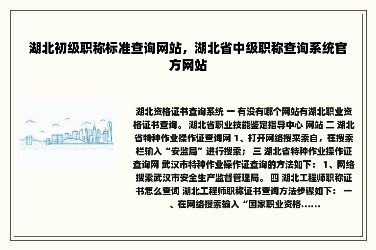 湖北初级职称标准查询网站，湖北省中级职称查询系统官方网站