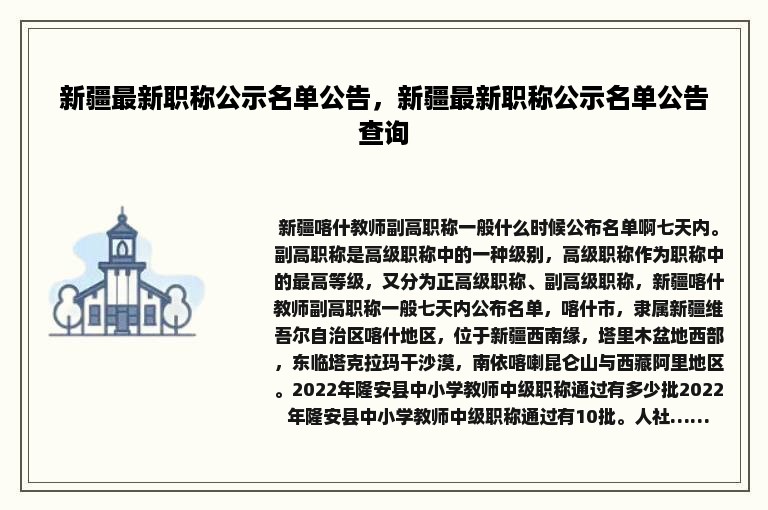 新疆最新职称公示名单公告，新疆最新职称公示名单公告查询