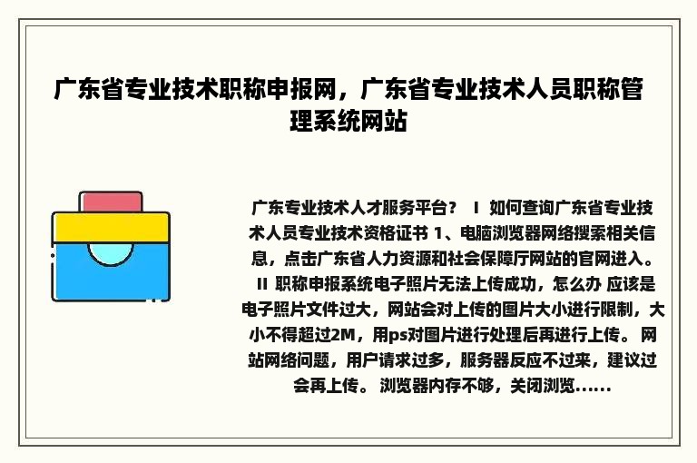 广东省专业技术职称申报网，广东省专业技术人员职称管理系统网站