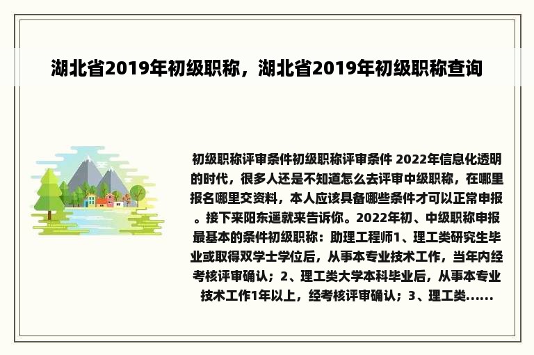 湖北省2019年初级职称，湖北省2019年初级职称查询