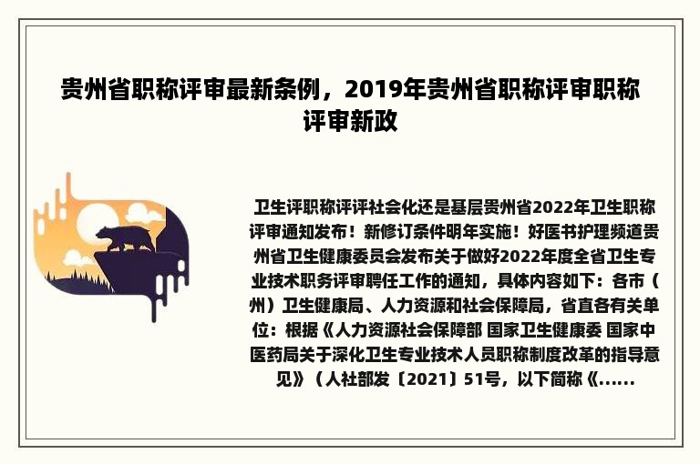 贵州省职称评审最新条例，2019年贵州省职称评审职称评审新政