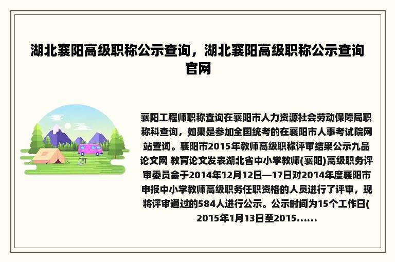 湖北襄阳高级职称公示查询，湖北襄阳高级职称公示查询官网