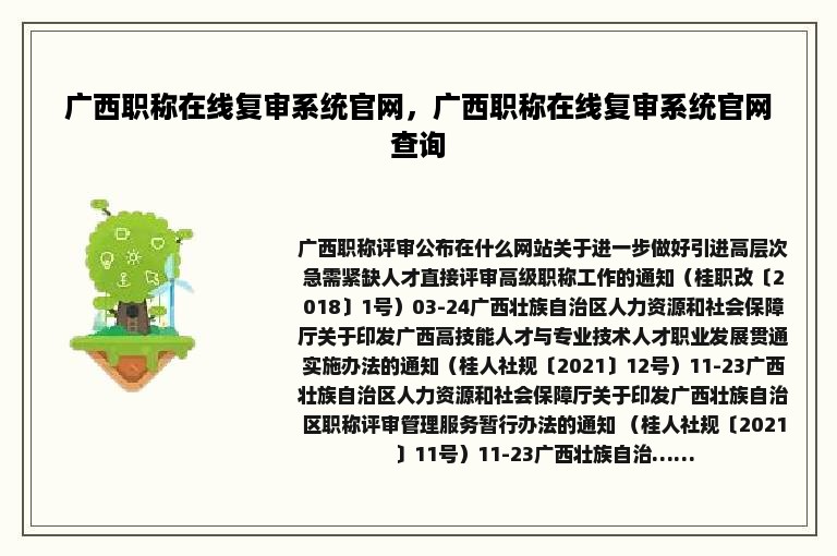 广西职称在线复审系统官网，广西职称在线复审系统官网查询