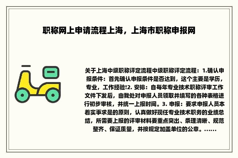 职称网上申请流程上海，上海市职称申报网