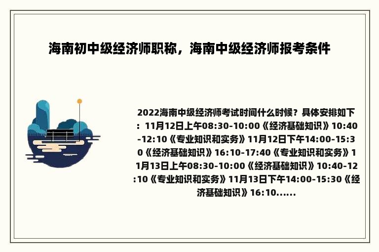 海南初中级经济师职称，海南中级经济师报考条件