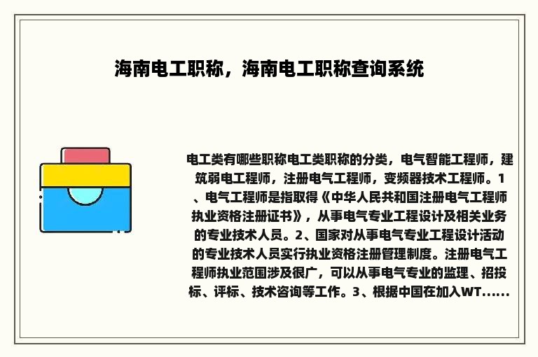 海南电工职称，海南电工职称查询系统