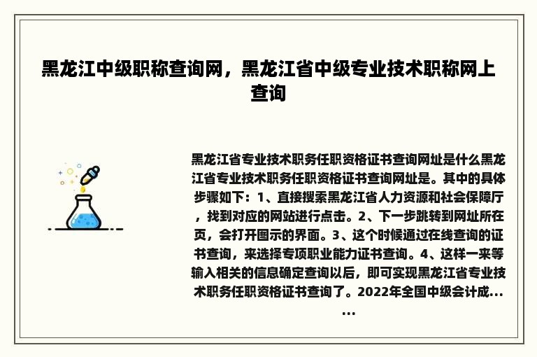 黑龙江中级职称查询网，黑龙江省中级专业技术职称网上查询