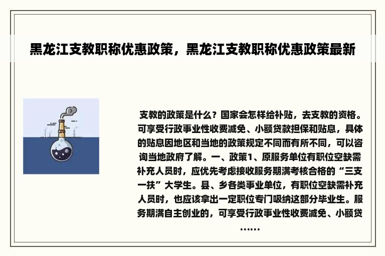 黑龙江支教职称优惠政策，黑龙江支教职称优惠政策最新