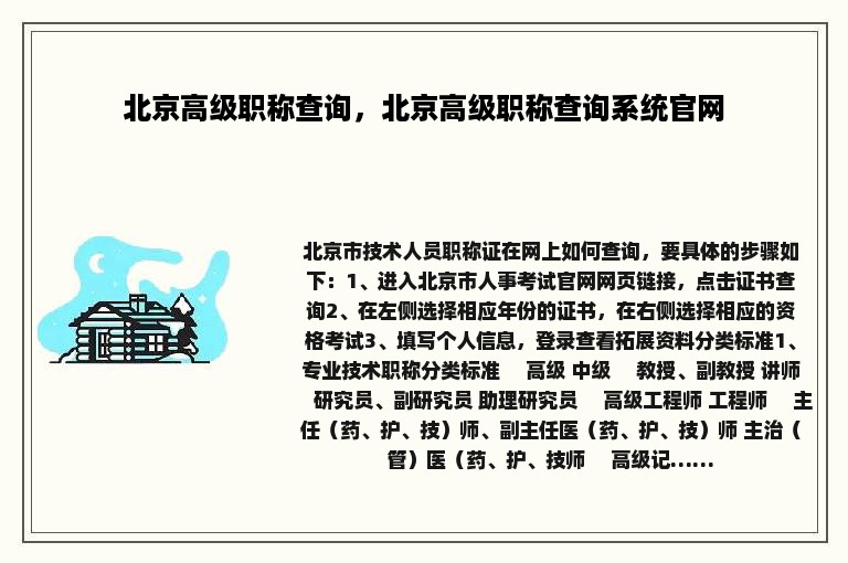 北京高级职称查询，北京高级职称查询系统官网