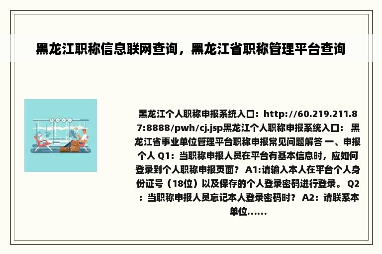 黑龙江职称信息联网查询，黑龙江省职称管理平台查询