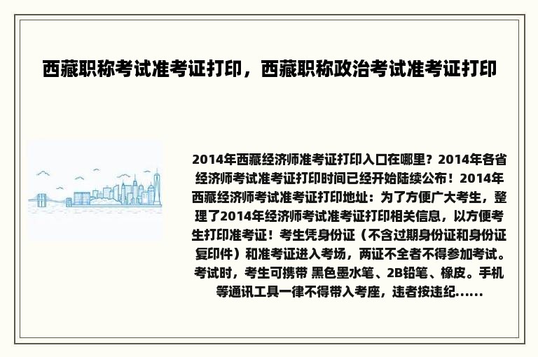 西藏职称考试准考证打印，西藏职称政治考试准考证打印