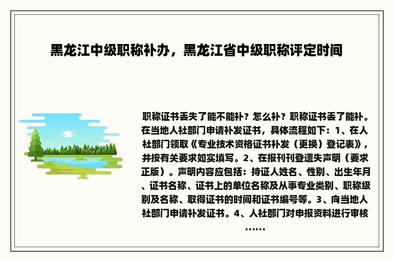 黑龙江中级职称补办，黑龙江省中级职称评定时间