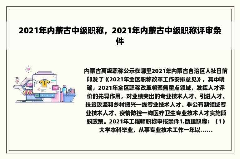 2021年内蒙古中级职称，2021年内蒙古中级职称评审条件