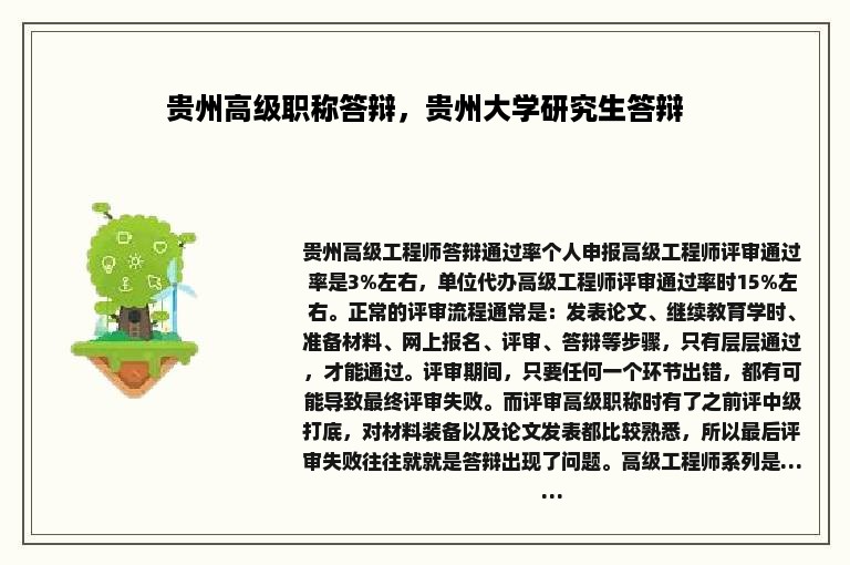 贵州高级职称答辩，贵州大学研究生答辩