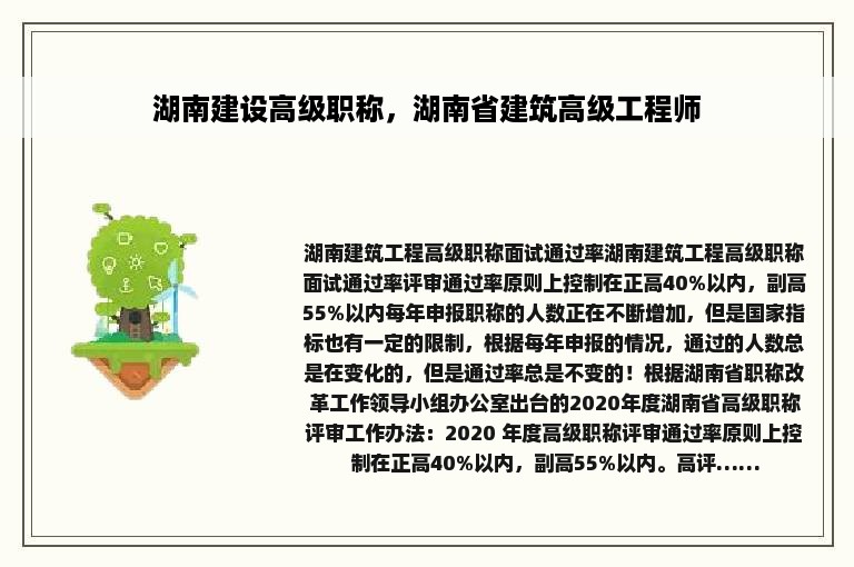 湖南建设高级职称，湖南省建筑高级工程师