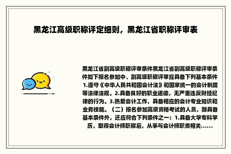 黑龙江高级职称评定细则，黑龙江省职称评审表