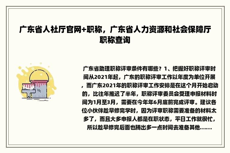 广东省人社厅官网+职称，广东省人力资源和社会保障厅职称查询