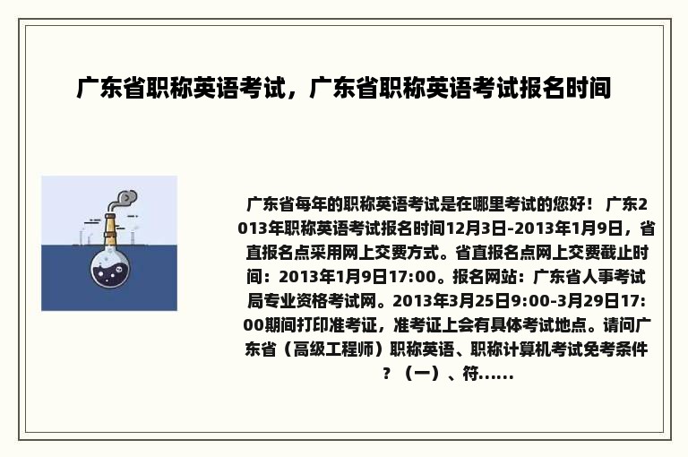 广东省职称英语考试，广东省职称英语考试报名时间