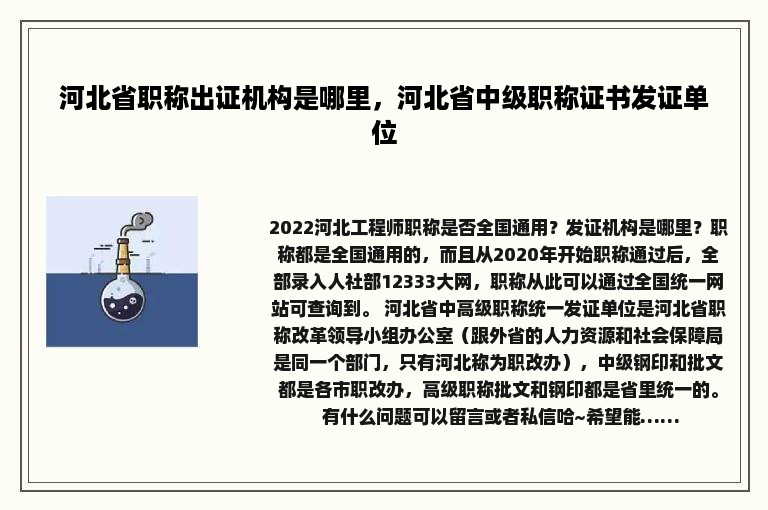 河北省职称出证机构是哪里，河北省中级职称证书发证单位