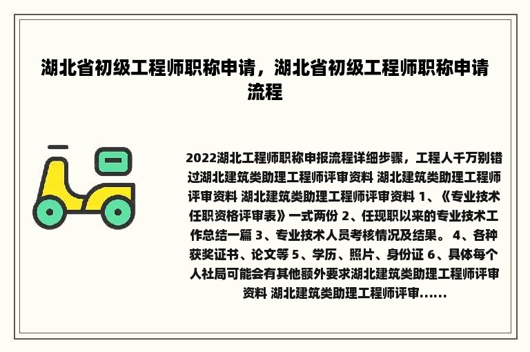 湖北省初级工程师职称申请，湖北省初级工程师职称申请流程