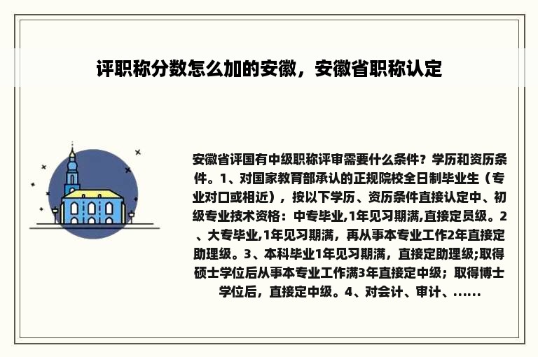 评职称分数怎么加的安徽，安徽省职称认定