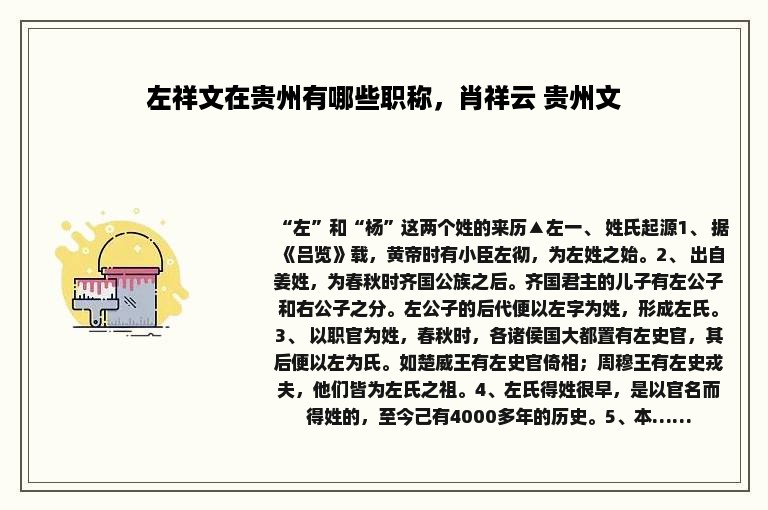 左祥文在贵州有哪些职称，肖祥云 贵州文