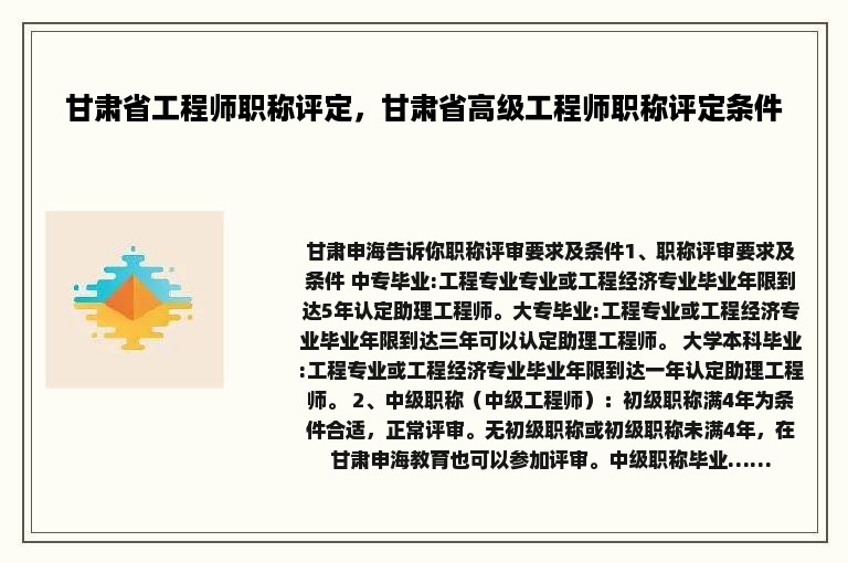 甘肃省工程师职称评定，甘肃省高级工程师职称评定条件