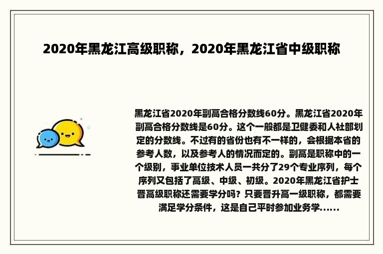 2020年黑龙江高级职称，2020年黑龙江省中级职称