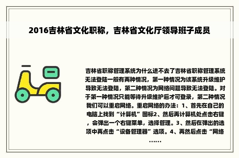 2016吉林省文化职称，吉林省文化厅领导班子成员