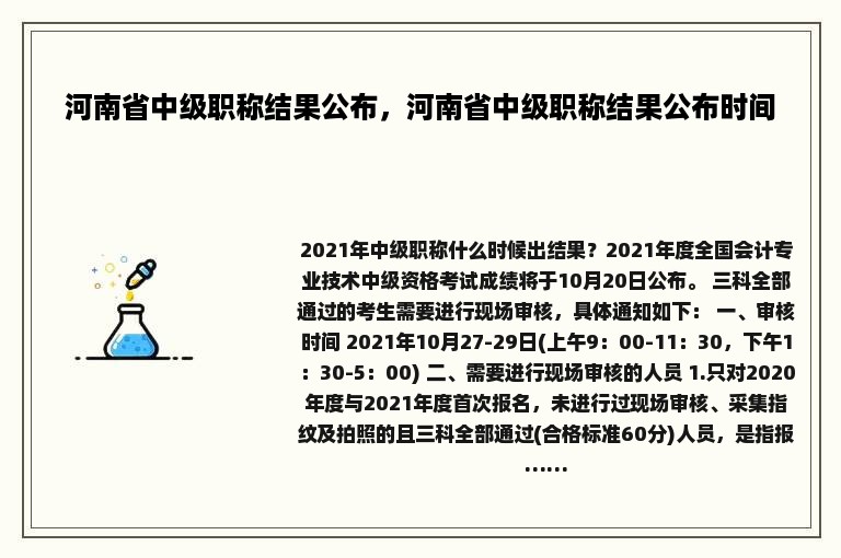 河南省中级职称结果公布，河南省中级职称结果公布时间